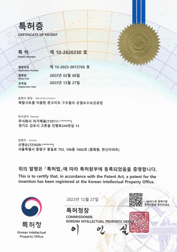 특허증 제10-2620230호.jpg