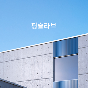 평슬라브